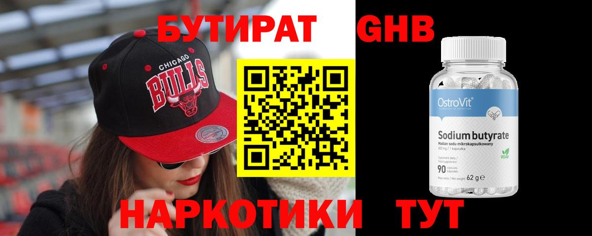 Бутират жидкий экстази Нефтеюганск