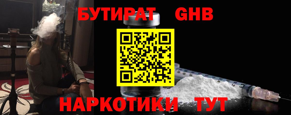 Нефтеюганск  Бутират BDO  Вход с VPN 