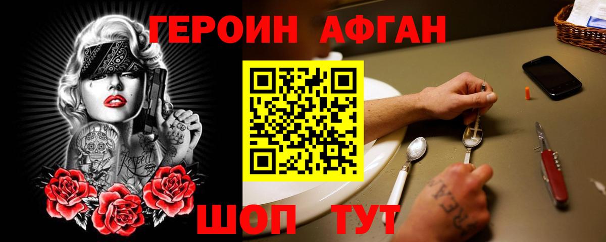 ГЕРОИН Heroin Нефтеюганск