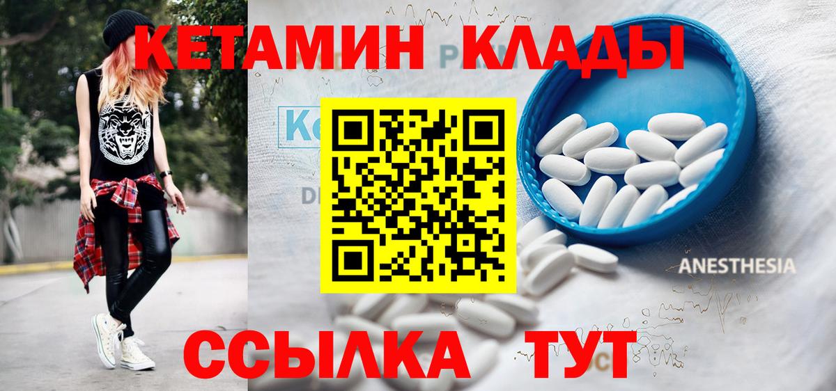 Кетамин VHQ Нефтеюганск